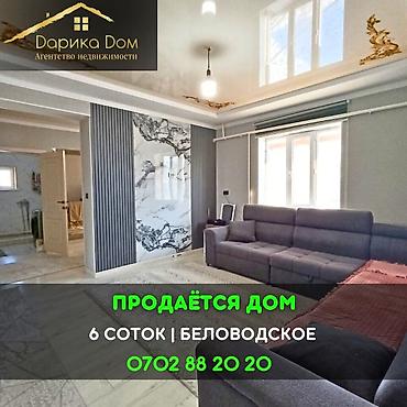 Продажа коттеджей и домов: 📌В селе Беловодское продается дом из 6-ти комнат на участке 6 соток — 1