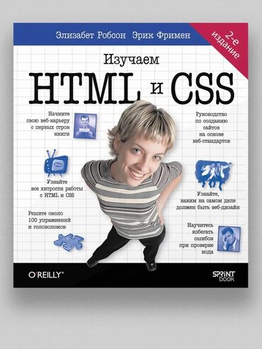 толстовки оверсайз: Продаю или меня на художественные книги. Эрик Фримен, Html, xhtml