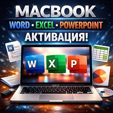 Активация Microsoft Office для MacBook (Word, Excel, PowerPoint) -
