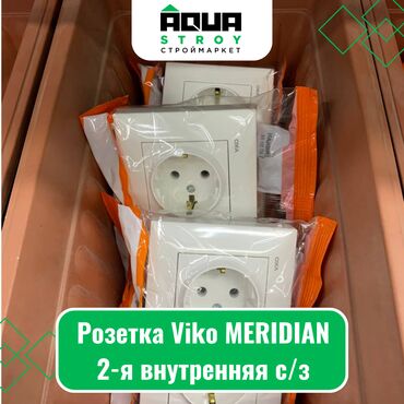Выключатели, розетки: Розетка Viko MERIDIAN 2-я внутренняя с/з Для строймаркета "Aqua
