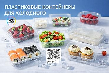 контанер: Пищевой контейнер — 2