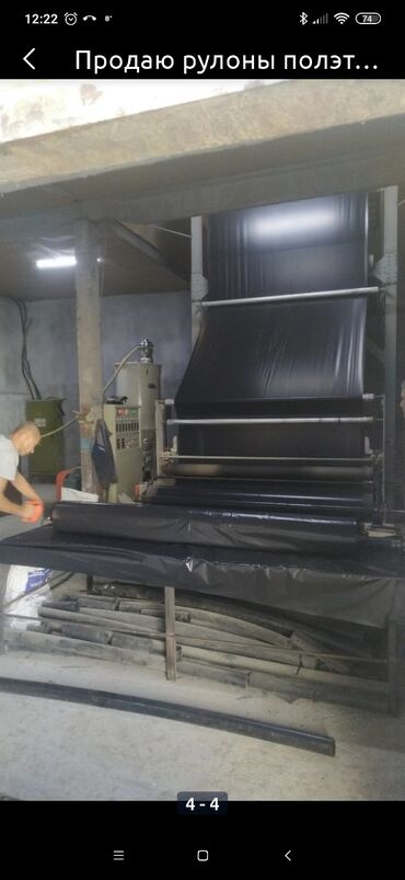 Оборудование для бизнеса: Продаю черную клиенкув рулонах 1.5 метровых и двух метровый по