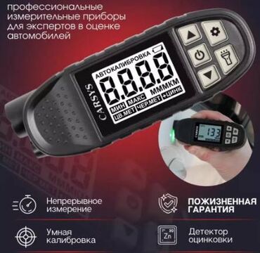 Инструменты для авто: Толщиномер Carsys Автоподбор — это прибор для измерения толщины