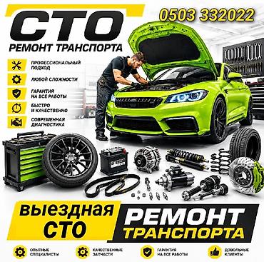 Ремонт ходовой части, С выездом
