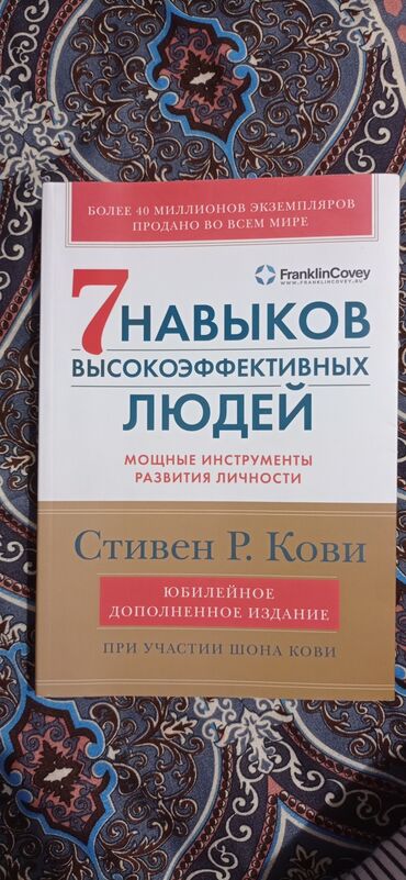 altyn coin курс: Продаю книгу 7 навыков высокоэффективных людей . В отличном