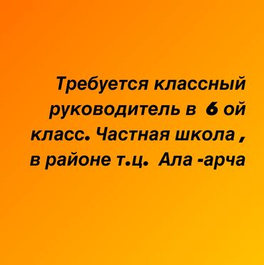 развоз хлеба: Требуется Учитель - Математика, Частная школа, Без опыта