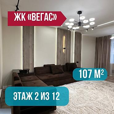 107: 3 комнаты, 107 м², Асанбай мкр 2 этаж, Евроремонт — 1