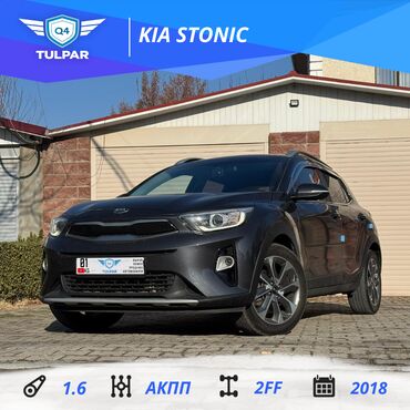 волво г ош: Kia Stonic: 2018 г., 1.6 л, Автомат, Дизель, Хэтчбэк