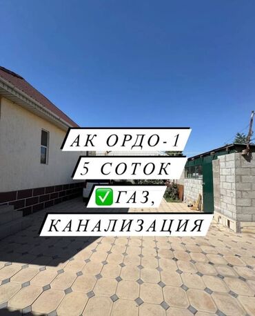 дом с ремонтом: Үй, 117 кв. м, 5 бөлмө, Кыймылсыз мүлк агенттиги, Евро оңдоо