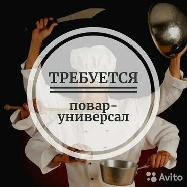 работа помошник повора: Требуется повар универсал в производственный цех: Требования: с опытом