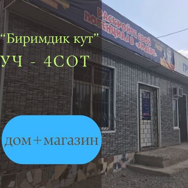 куплю дом биримдик кут: Дом, 50 м², 2 комнаты, Агентство недвижимости