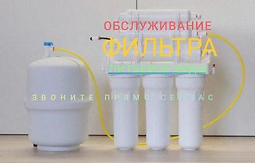 ремонт аквариума: Обслуживание фильтра питьевой воды (система обратного осмоса с — 1