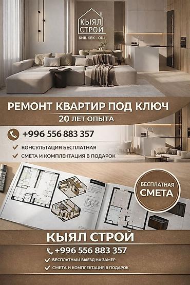 Ремонт под ключ: Ремонт под ключ | Квартиры Больше 6 лет опыта — 3
