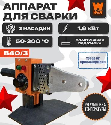 делаю: ‼️‼️‼️АКЦИЯ‼️‼️‼️ Бесплатная доставка по городу Бишкек ✅✅✅✅ Аппарат