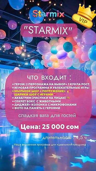 прокат костюмы: Аниматоры Starmix— яркие детские программы для любого мероприятия — 8