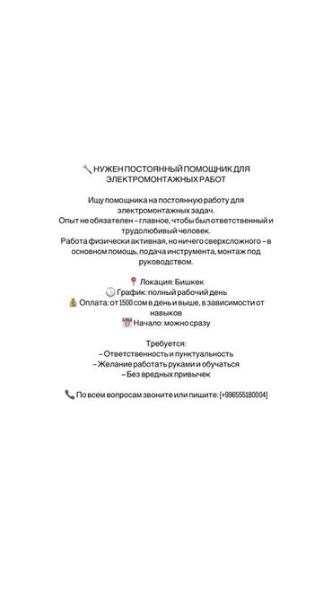 работа помощник электрика: Требуется Электромонтажник, Оплата Ежедневно, Без опыта