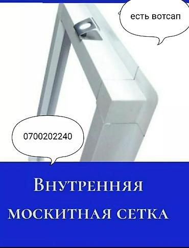 Москитные сетки: Москитная сетка, Внутренняя, На заказ, Самовывоз, Бесплатная доставка — 16
