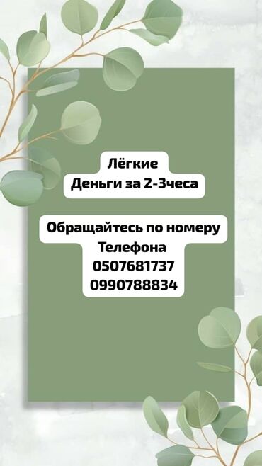 ош базар бишкек: Талап кылынат Сатуучу консультант Иш тартиби: Ийкемдүү график, Сатуудан %, Аралыктан иштөө