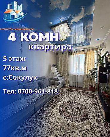 отель бишкек: 4 комнаты, 77 м², 5 этаж — 1