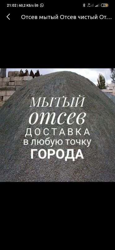 пленка упаковочная: Отсев чистый на стяжку Отсев грязный под брусчатку Щебень щебень