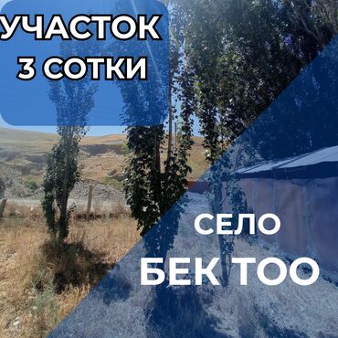 продается сад: 3 соток, Для строительства, Красная книга