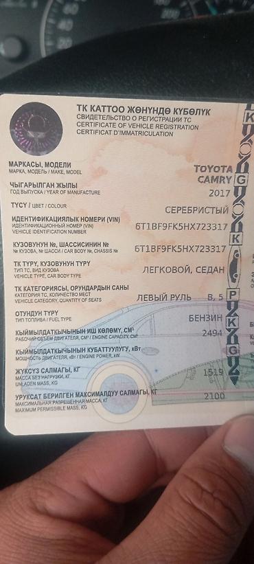 corolla 2004: Toyota Camry: 2017 г., 2.5 л, Автомат, Бензин, Седан — 9