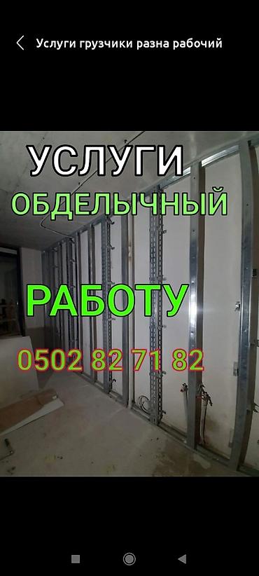 mod: Отделка ремонт стройканын турун кылабыз — 1