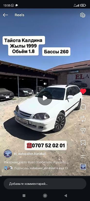 santa barbara: Toyota Caldina: 1999 г., 1.8 л, Автомат, Бензин, Универсал — 4