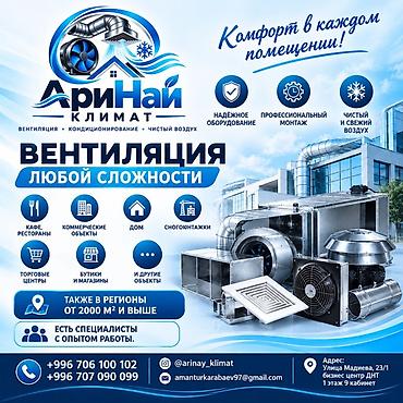 вентиляция ремонт: Вентиляция любой сложности — проектирование, монтаж и пусконаладка под — 1