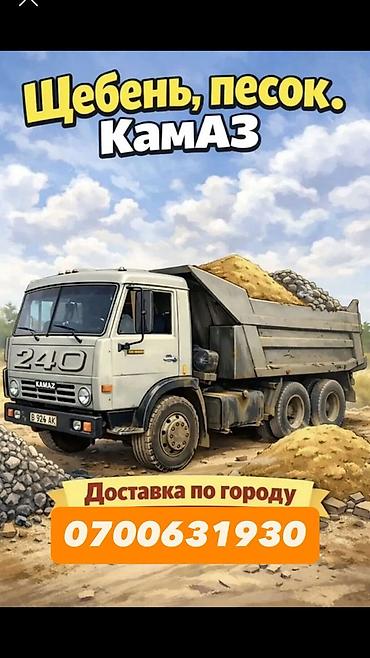 Песок, Ивановский карьер, В тоннах, Зил, Камаз