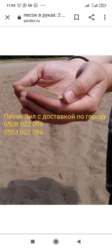 кварсовый песок: Мытый, Ивановский, Бесплатная доставка, Зил до 9 т