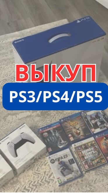 прокат сони плейстейшен: Скупка ps3-ps4.Дорого💸 Чтобы оценить отправьте фото и описание вашей