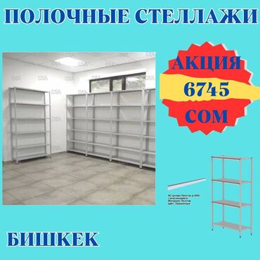 вешалки напольные в ташкенте: Стеллаж с полками, металлические стеллажи с полками, архивный стеллаж