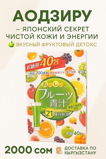 купить колакала: 💚 Фруктовый зелёный Аодзиру (青汁) — натуральный японский витаминный