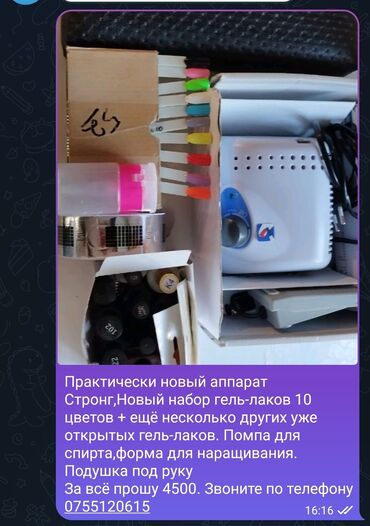 бу железа: Аппарат Стронг, подушка под руку, набор новых гель- лаков формы для