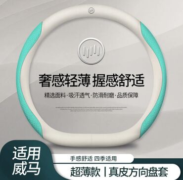 Чехлы на руль: Чехол на руль, цвет - Белый, Б/у, Самовывоз — 11