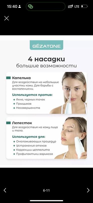 Другая техника для красоты и здоровья: Дарсонваль GEZATONE Biolift4 118 — многофункциональный аппарат 4‑в‑1 — 5