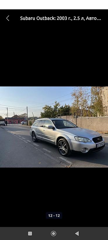 ауди а6 с4 1: Subaru Outback: 2003 г., 2.5 л, Автомат, Бензин, Универсал — 1