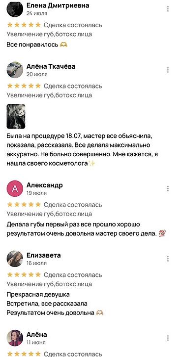 приём пластики: Косметология, Увеличение губ, Консультация — 4