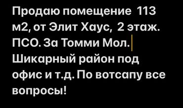 джаманбаева 8 2: Продаю Офис 113 м², Без ремонта, Многоэтажное здание, 2 этаж