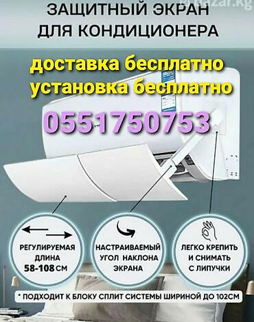экран вента: Защитный экран для кондиционера Направляет поток холодного воздуха в — 10