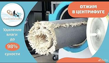 Стирка ковров: Стирка ковров, | Ковер — 3