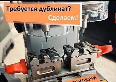 Аварийное вскрытие замков: Аварийное вскрытие авто Изготовление ключей Изготовление чип ключей — 3