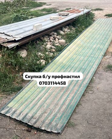 купить кровать бу кривой рог: Скупка б/у профнастил!