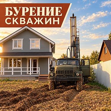 колодцы ош: Бурение скважин в Чуйской области круглый год Выполняем бурение на — 1