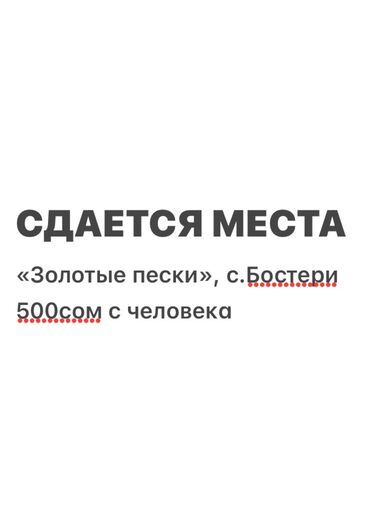 квартира село орто сай: 1 комната, Бронь, Круглосуточное заселение, Постельное белье