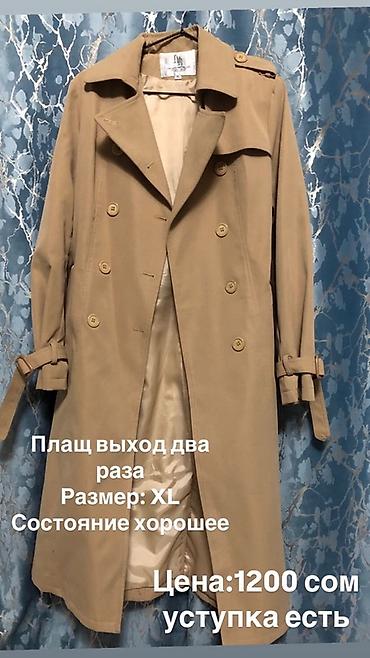 juice couture: Женская одежда и аксессуары 1) Бежевый тренч - Двубортный, с погонами — 1