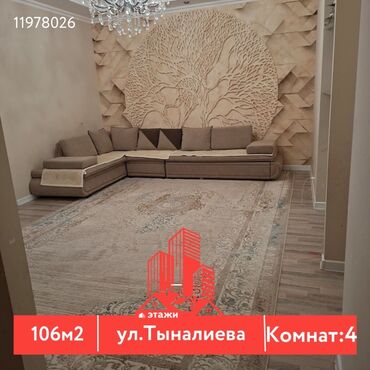 прадаюу дом: 4 комнаты, 106 м², 3 этаж, Дизайнерский ремонт