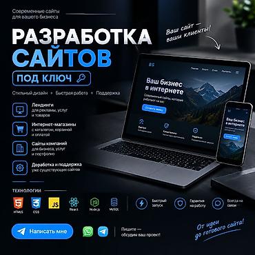 Веб-сайты | Разработка