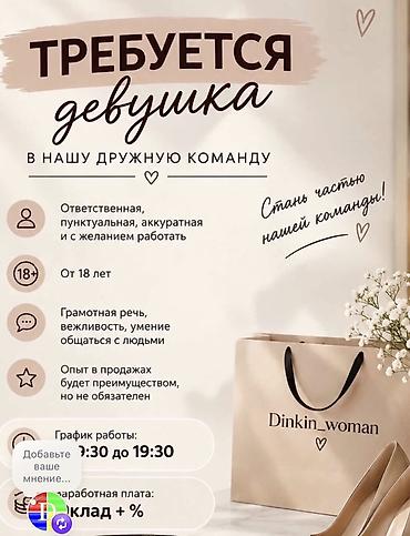 Вакансия: требуется девушка в дружную команду Dinkin_woman